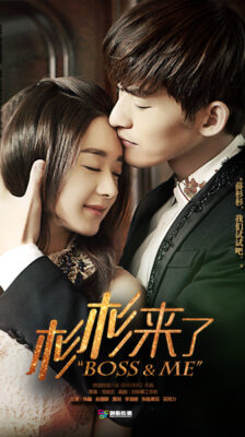 Boss & Me ขุนให้อ้วนแล้วชวนมารัก ซับไทย EP.1-33 (จบ)