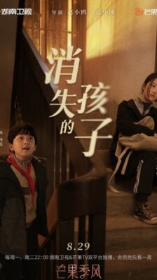 The Disappearing Child เด็กที่สาบสูญ ซับไทย EP.1-12 (จบ)