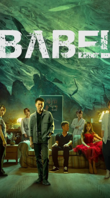 Babel ซับไทย EP.1-30 (จบ)