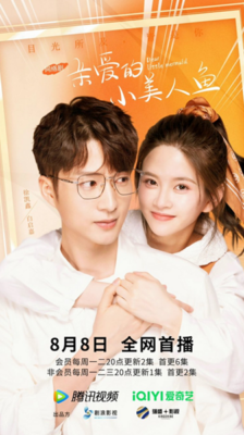 Dear Little Mermaid จิ้นรักเงือกตัวน้อย ซับไทย EP.1-24 (จบ)