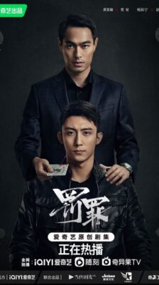 Chasing the Undercurrent พลิกล่าสืบคดีลับ ซับไทย EP.1-40 (จบ)