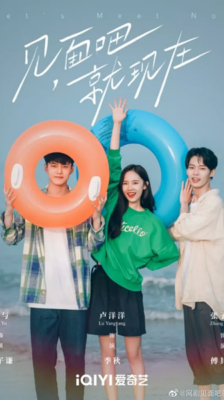 Let’s Meet Now เจอกันนะ เจ้าความรัก ซับไทย EP.1-20 (จบ)