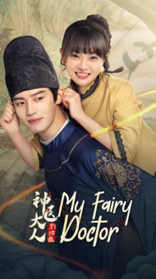 My Fairy Doctor ข้ามมิติป่วนรักหมอเทวดา ซับไทย EP.1-31 (จบ)