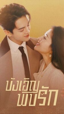 Hi Venus บังเอิญพบรัก ซับไทย EP.1-24 (จบ)