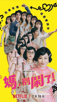 Mom Don’t Do That แม่จ๋า อย่าทำแบบนั้น ซับไทย EP.1-11 (จบ)