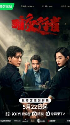 Day Breaker คืนชำระแค้น ซับไทย EP.1-24 (จบ)