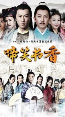 Crying and Laughing Scholar ฟางหลิน บัณฑิตพิทักษ์ธรรม ซับไทย EP.1-42 (จบ)