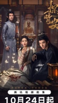 Dawn Amidst Hidden Clouds (2024) รักซ่อนเงื่อน ไขคดีหัวใจ ซับไทย EP.1-22 (จบ)