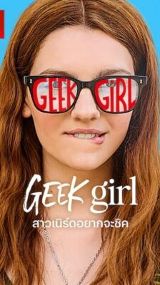 Geek Girl (2024) สาวเนิร์ดอยากจะชิค พากย์ไทย EP.1-10 จบ