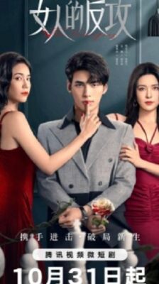 The Fevengers (2024) หลอกรักต้องเอาคืน ซับไทย EP.1-24 (จบ)