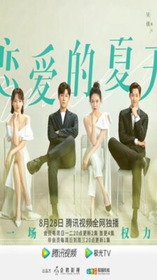 Discovery of Romance ซัมเมอร์ฤดูรัก ซับไทย EP.1-26 (จบ)