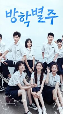 Don’t Leave After School ซับไทย EP.1-24 (จบ)