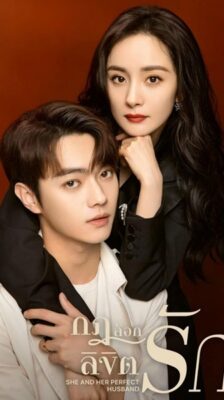 She and Her Perfect Husband กฎล็อกลิขิตรัก ซับไทย EP.1-40 (จบ)