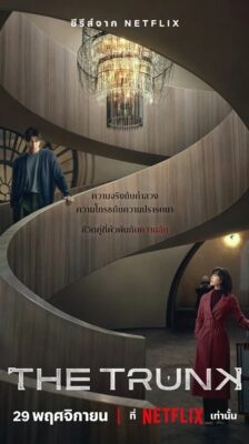 The Trunk (2024) พากย์ไทย Ep.1-8 (จบ)