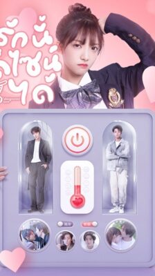 Designated Love รักนี้ดีไซน์ได้ ซับไทย EP.1-15 (จบ)