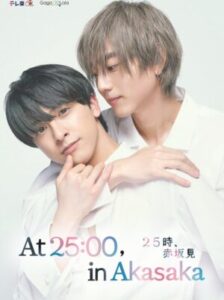 At 25:00, in Akasaka Season 1 เวลา 25.00 น. ณ อาคาซากะ ซีซั่น 1 ซับไทย Ep.1-10 (จบ)