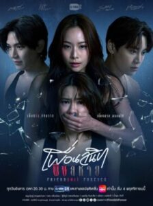 Friendshit Forever เพื่อนสนิท พิษสหาย Ep.1-8 (จบ)