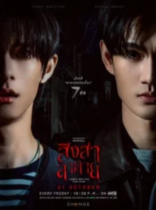 Goddess Bless You From Death สิงสาลาตาย Ep.1-13