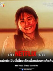 Hell for You ลากลงนรก ซับไทย Ep.1-11 (จบ)