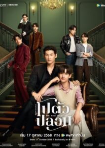 Me and Who โปตัวปลอม Ep.1-10