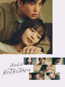 Silent สัมผัสรักไร้เสียง พากย์ไทย Ep.1-11 (จบ)