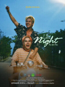 The Last Night คืนสุดท้าย Ep.1-2