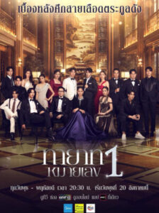 The Successor ทายาทหมายเลข 1 Ep.1-20 (จบ)