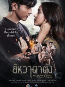 The Heart of Yiwha: Of Love and Vengeance ยิหวาดาตัง Ep.1-23
